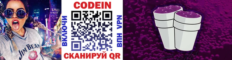 Codein напиток Lean (лин)  Туринск 